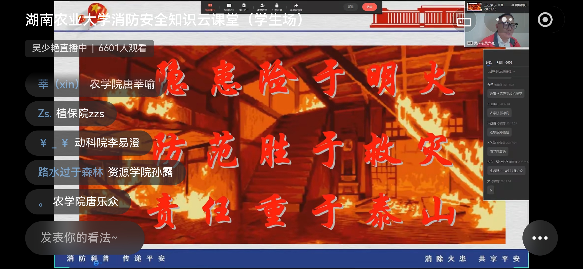 20251030为学生赋能,为安全固本——湖南农业大学组织消防安全云课堂.jpg