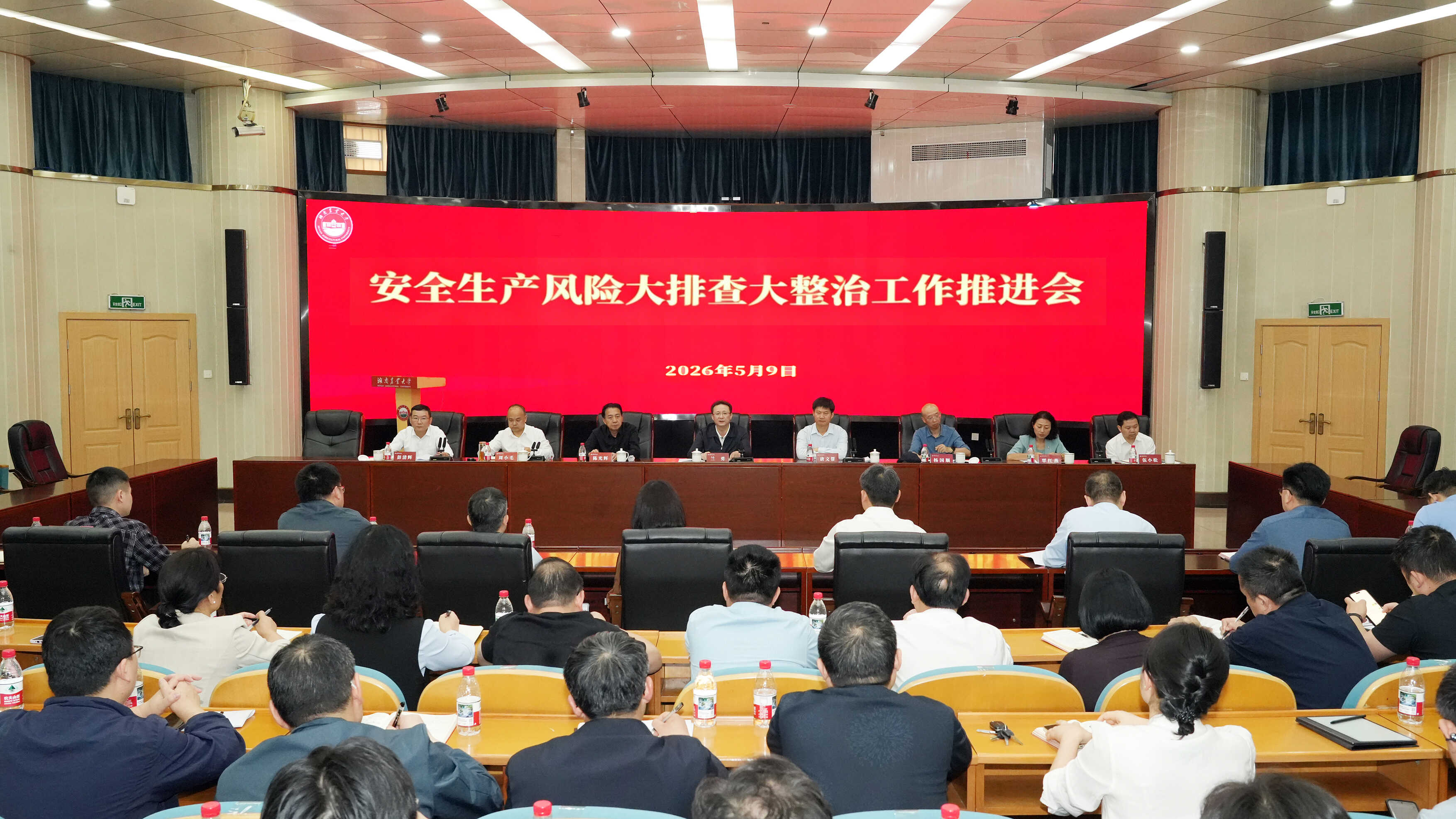 学校召开安全生产风险大排查大整治工作部署会2.jpg